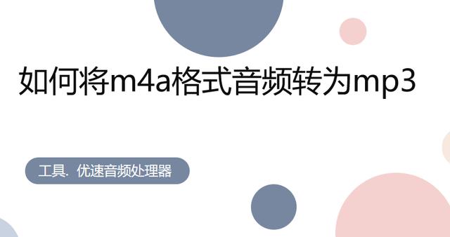 m4amp3区别 m4a3和m4a2 