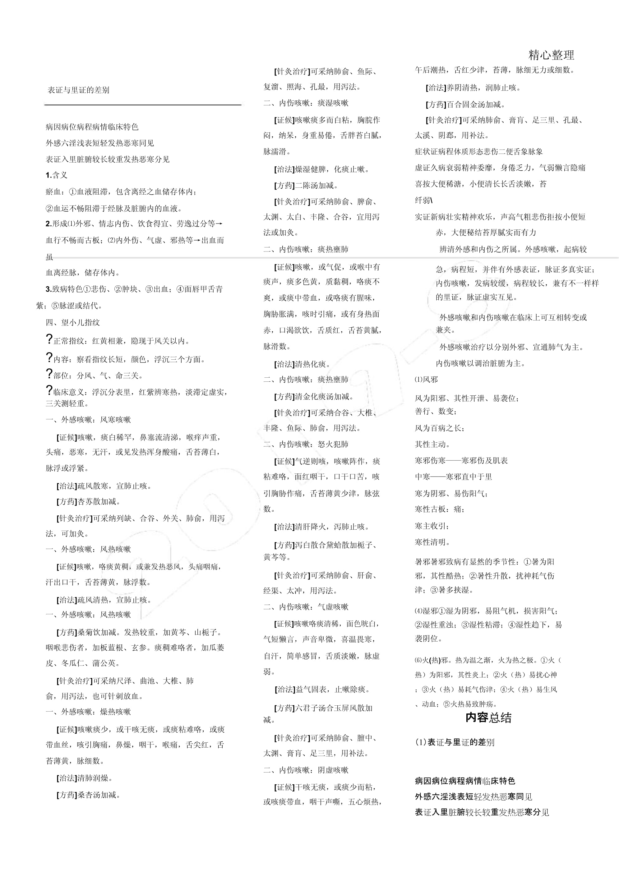 区别的表格 如何快速区别两个表格不同之处 