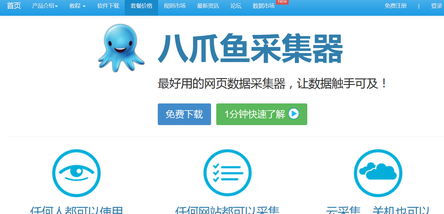 采集器爬虫区别 爬虫和采集有什么区别 