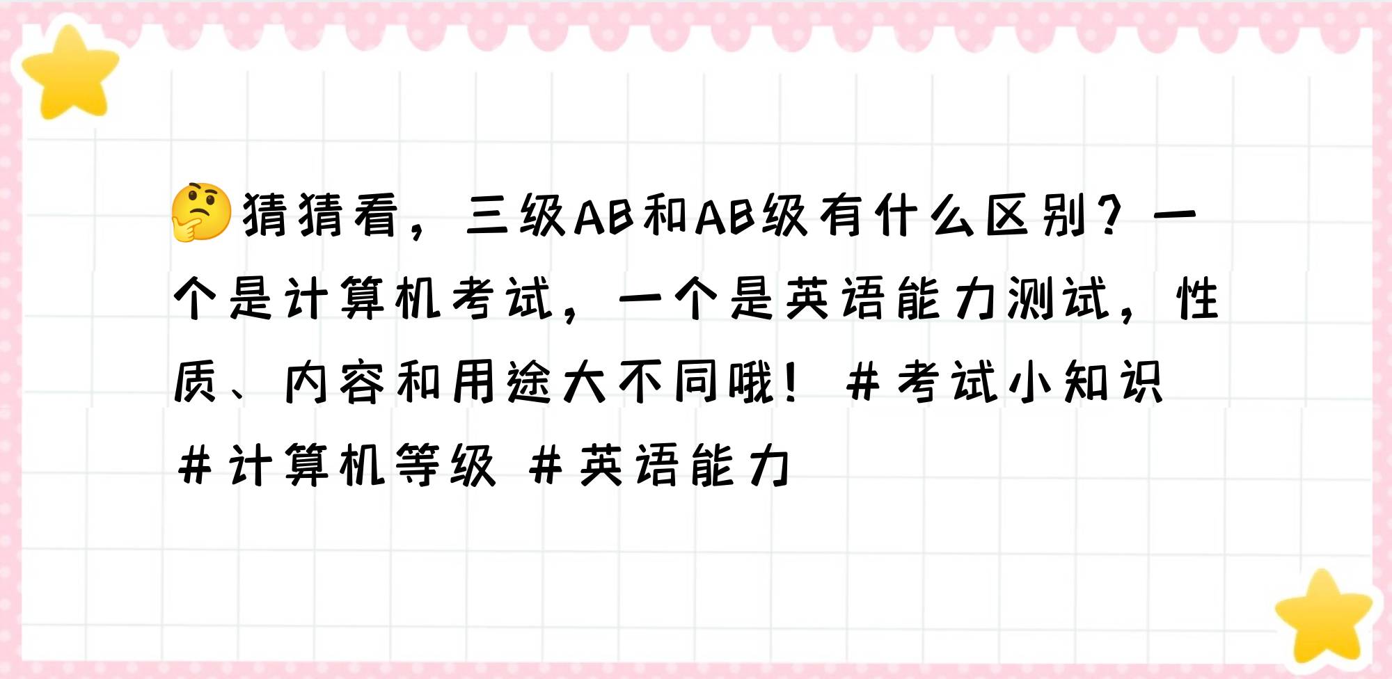 ab什么区别 ab ab的区别 