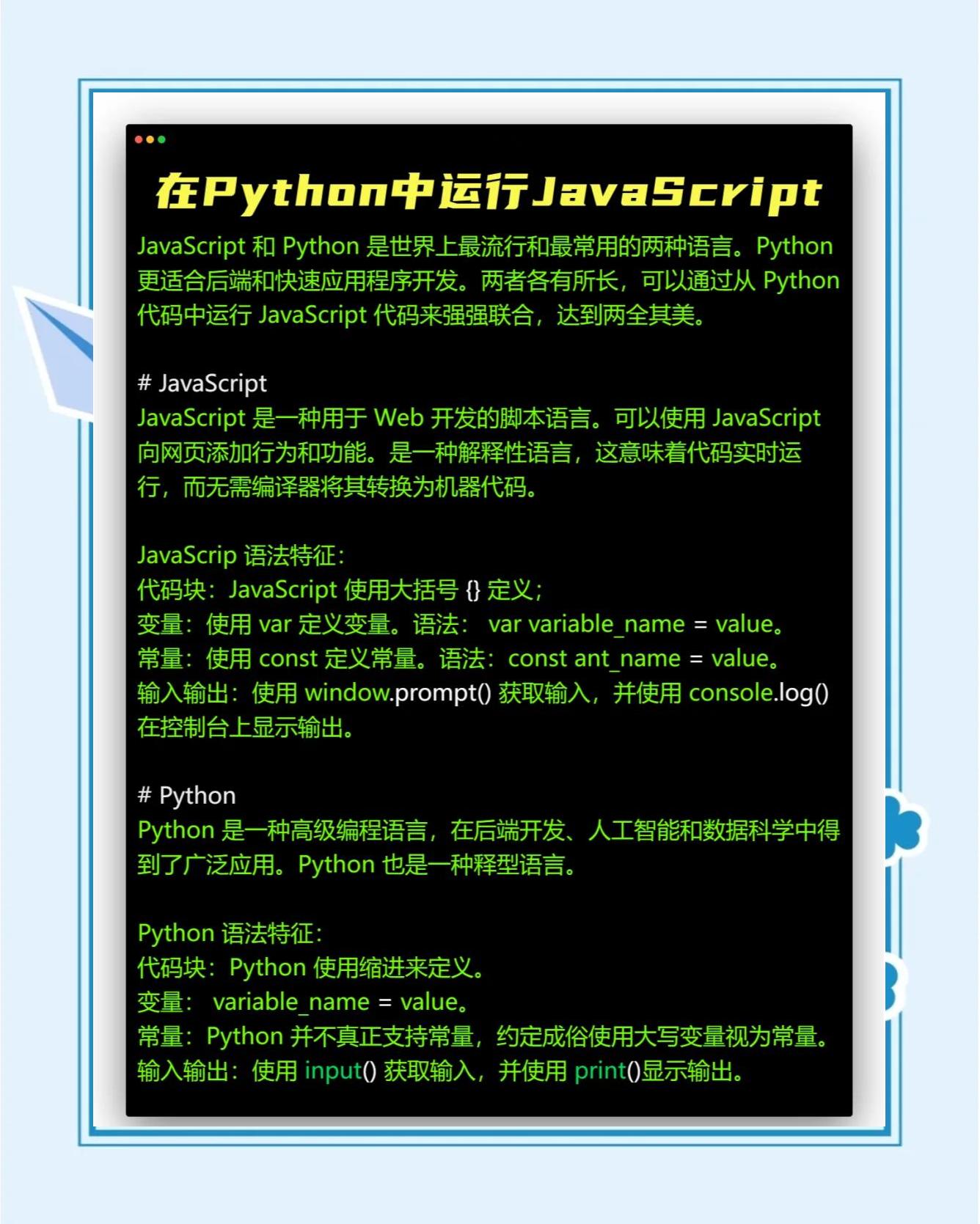 python与nidejs区别 python vs nodejs 