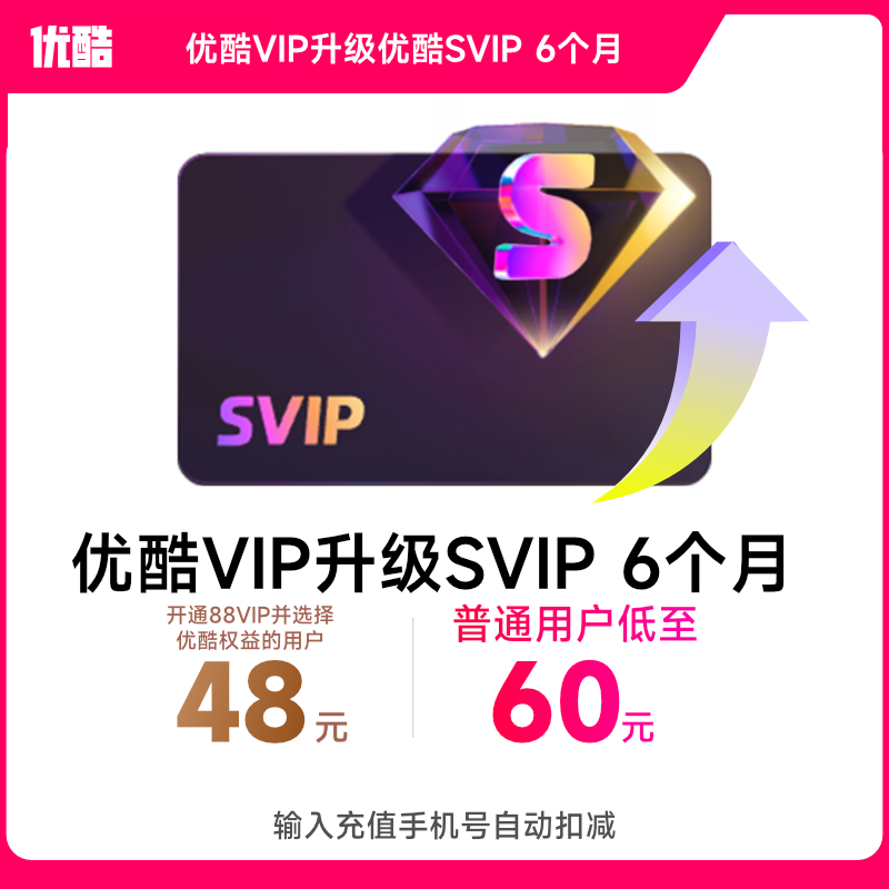 优酷会员区别 优酷视频vip会员和优酷会员的区别 