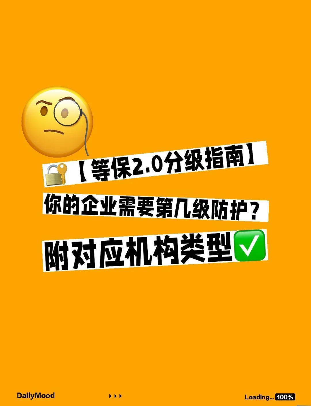 新等保的区别 等保2019年最新标准 