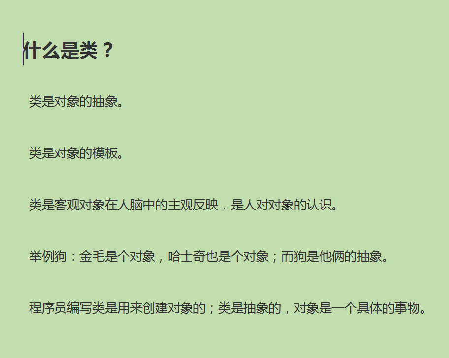 对象跟类的区别 对象与类的关系是什么 