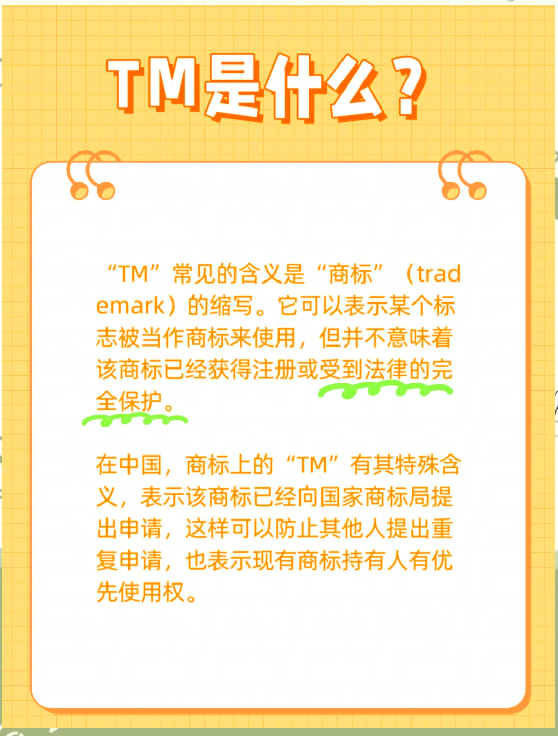 qqtm区别 和tm哪个好 