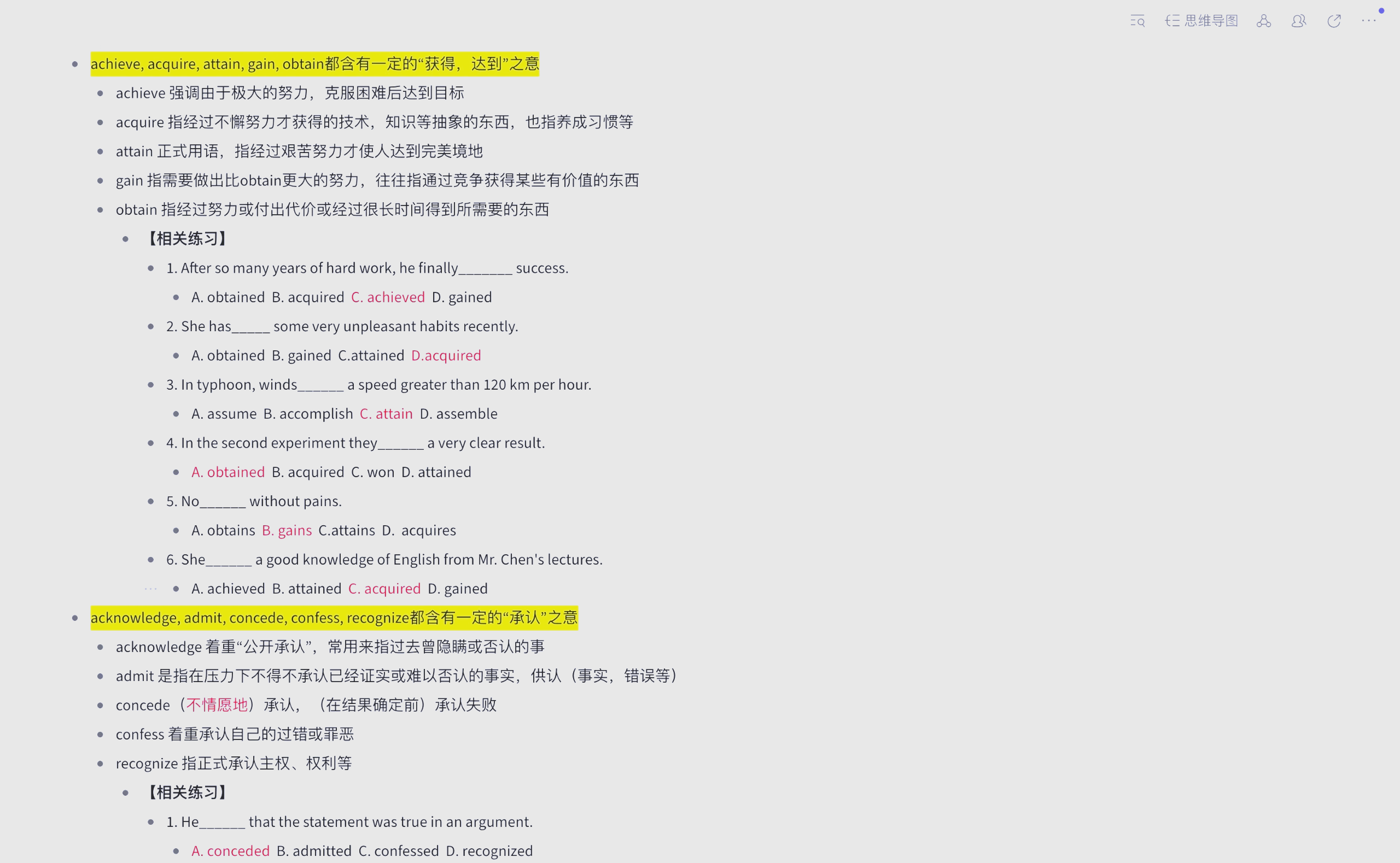 manage和achieve的区别 achieve和achievement的区别 