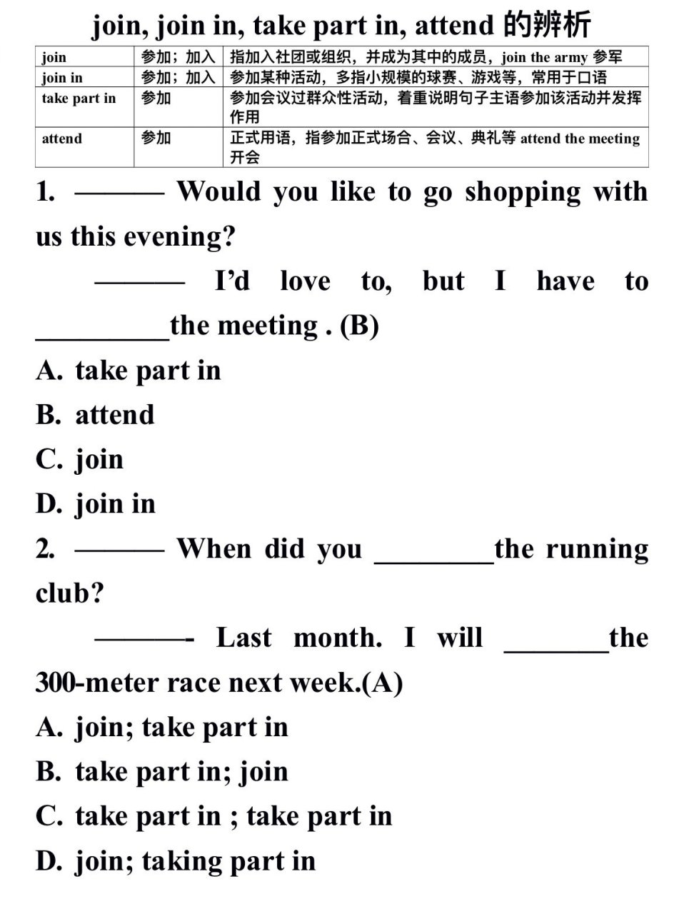 join和joining的区别 join和joining有什么区别 