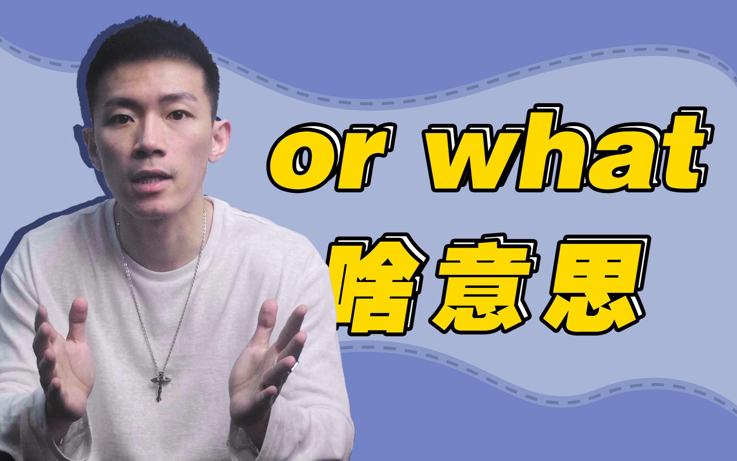 orori的区别 or与our的区别 