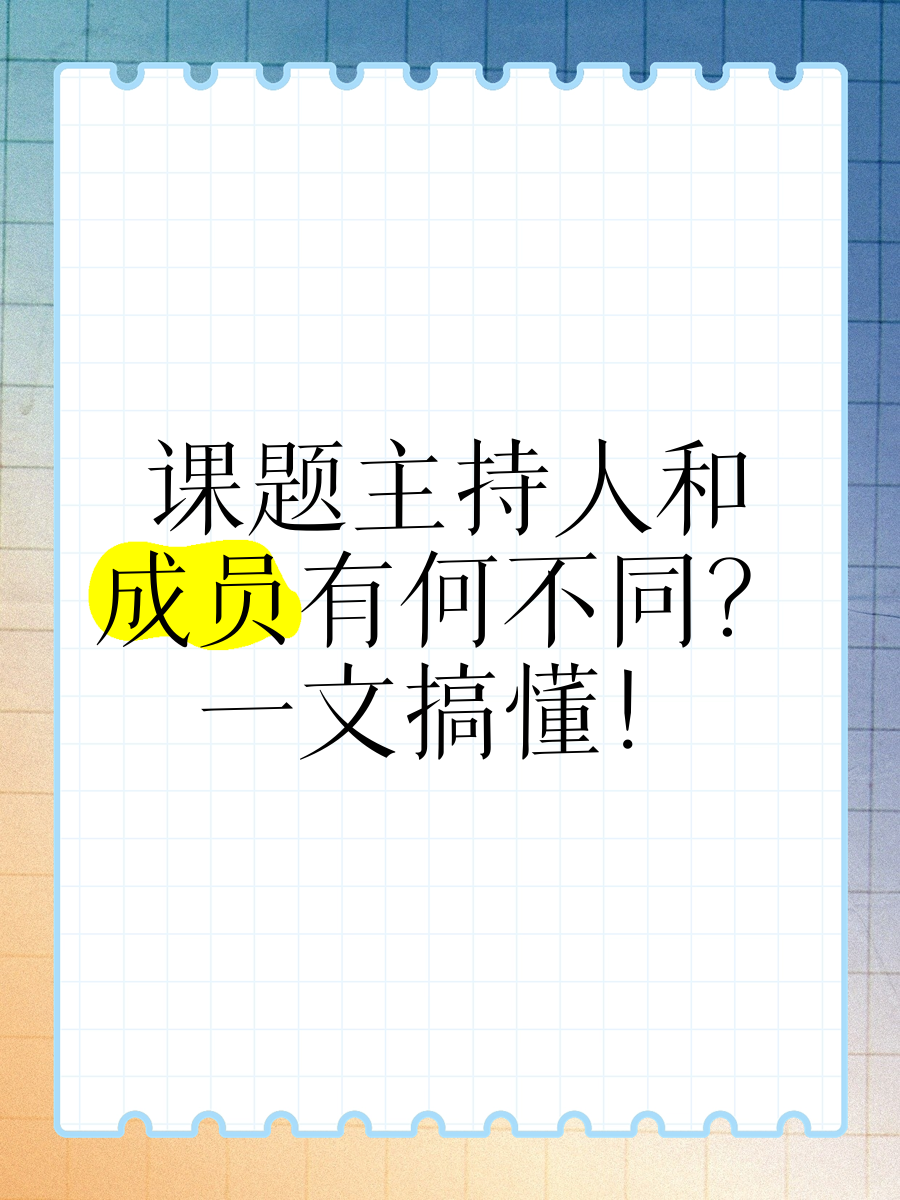 成员和人员的区别 成员和人员的区别和联系 