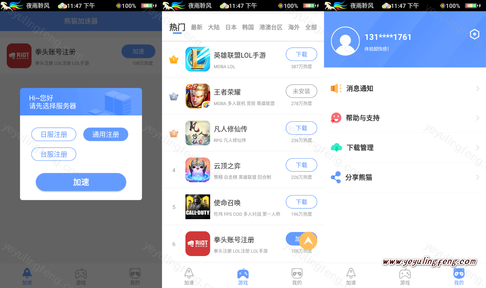 加速器模式区别 加速器模式二和模式四 