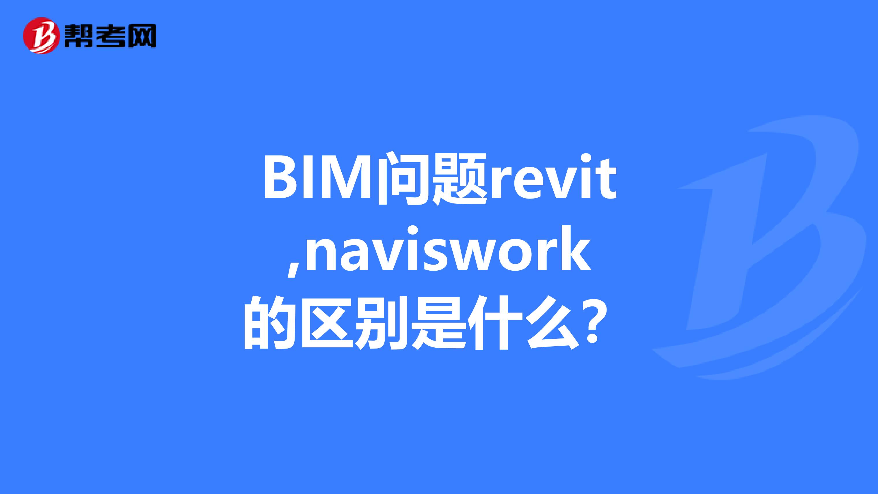 revit教育版区别 revit教学视频大全 