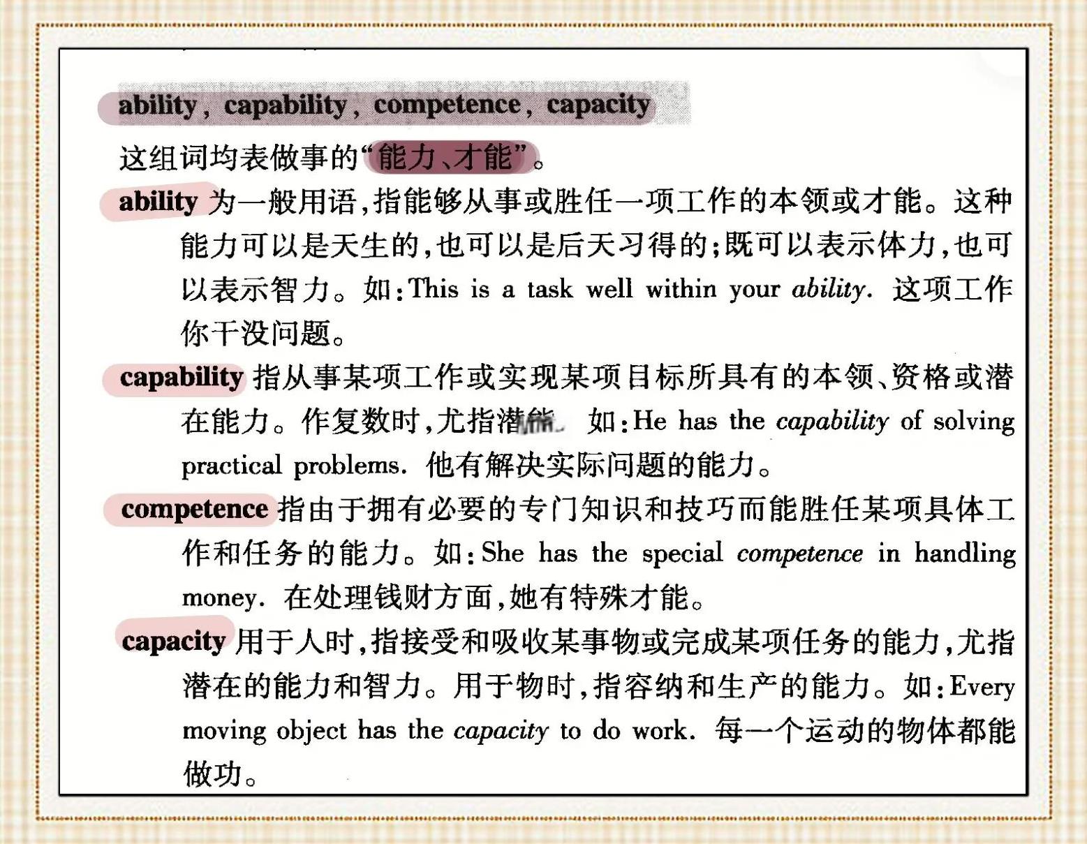 capability区别 capability与capacity的区别 