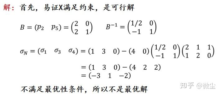 最优基最优解区别 基最优解一定是最优解吗 