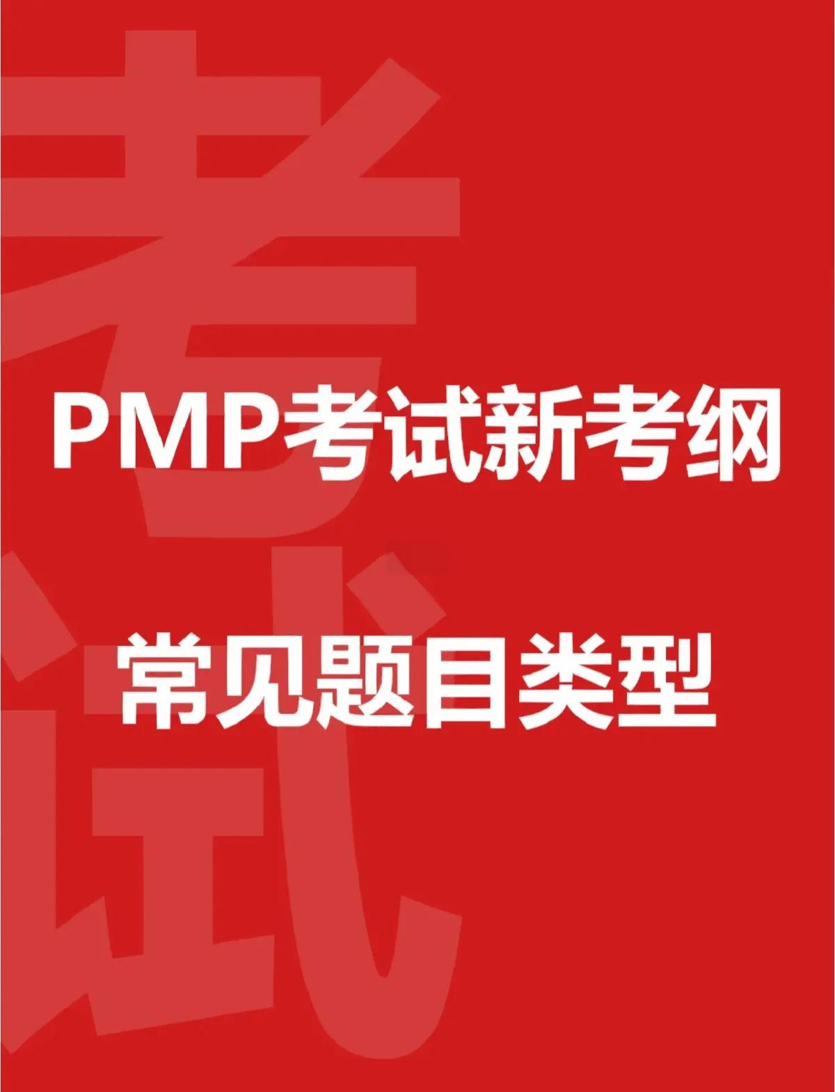 npn与pmp区别 pmp和npdp的区别 