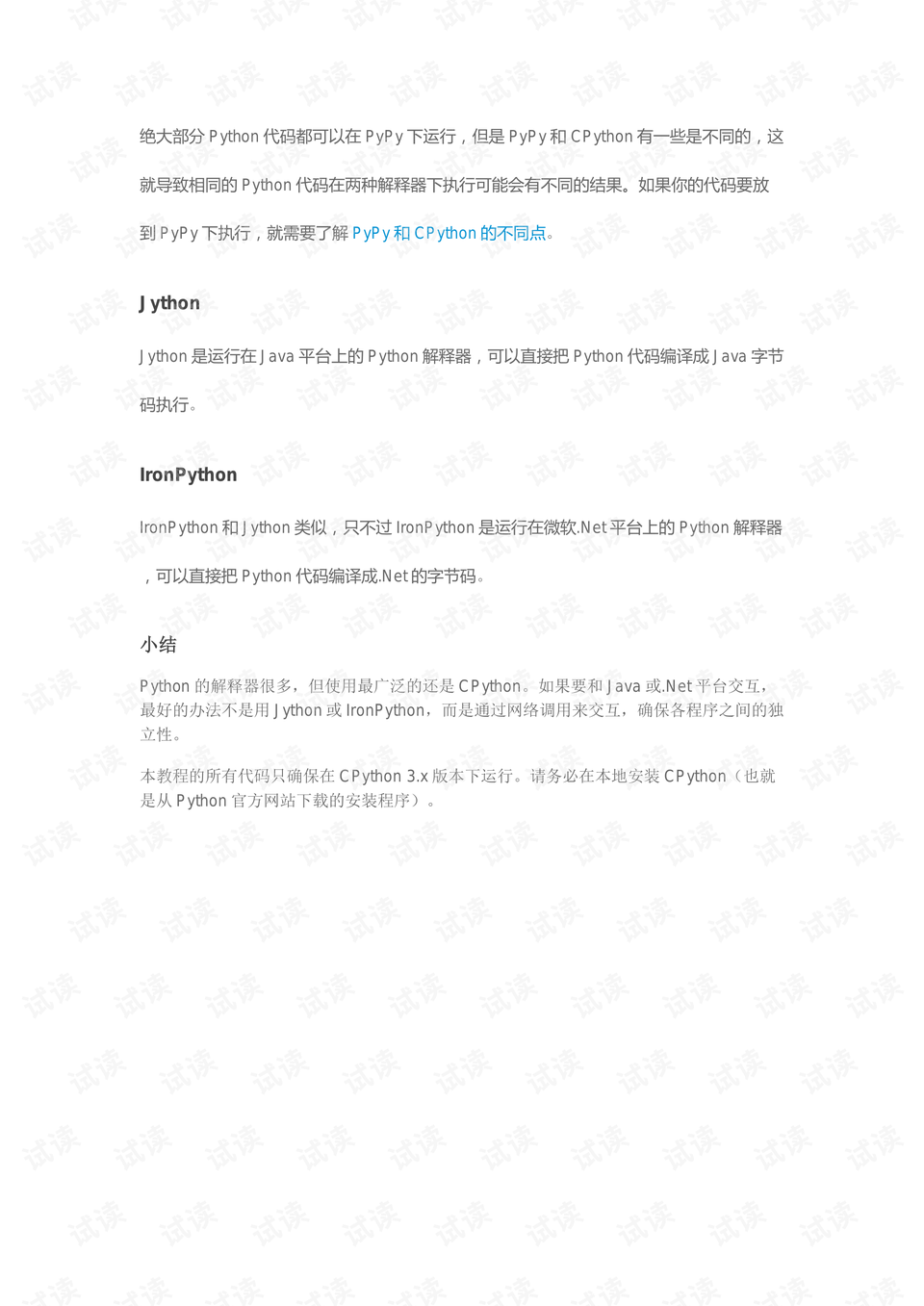 jythonpython区别 ipython与jupyter关系 
