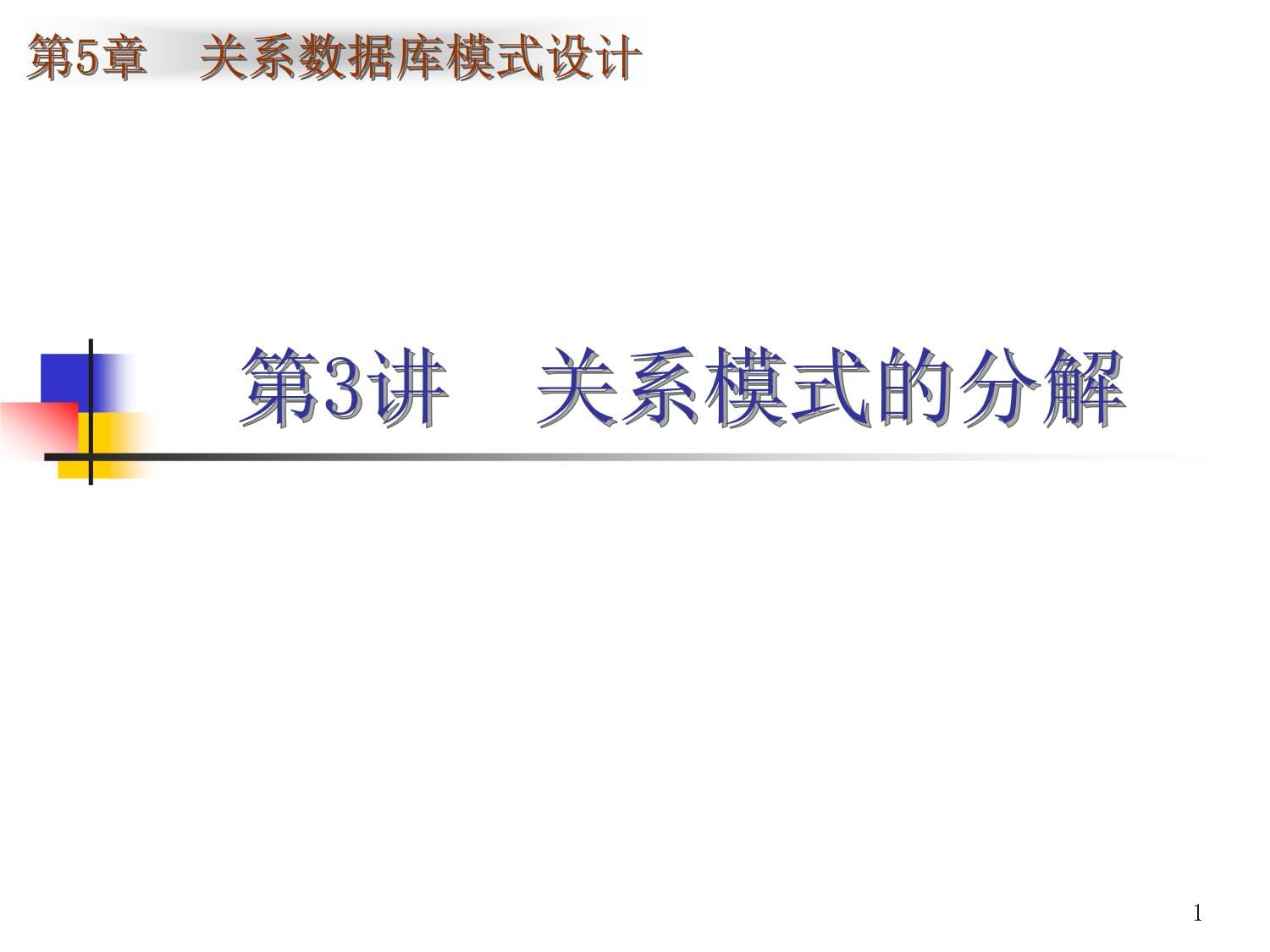 关系模式与关系区别 关系和关系模式之间的关系是 