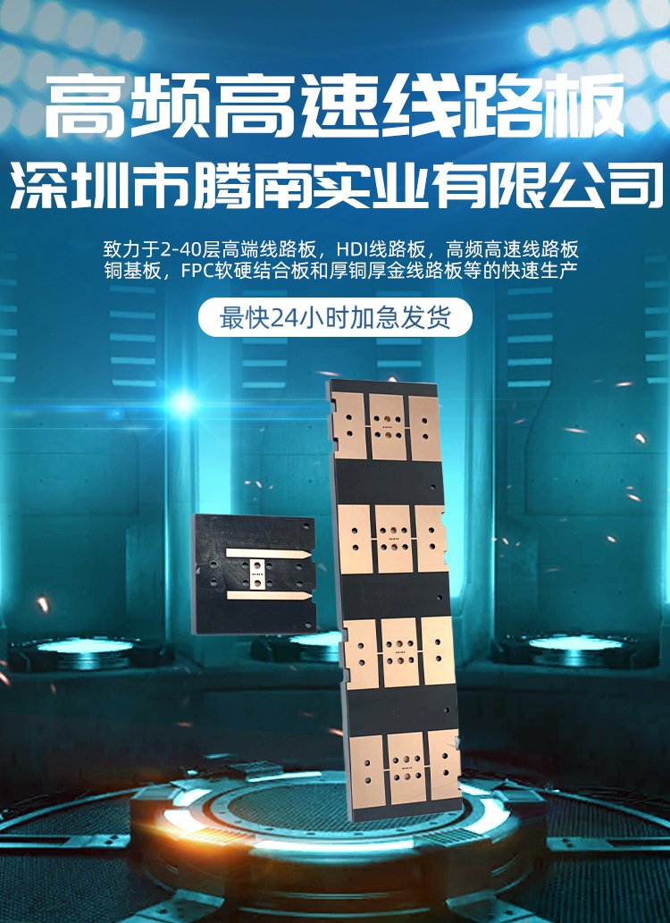 高频高速板的区别 高频高速板制作难点 