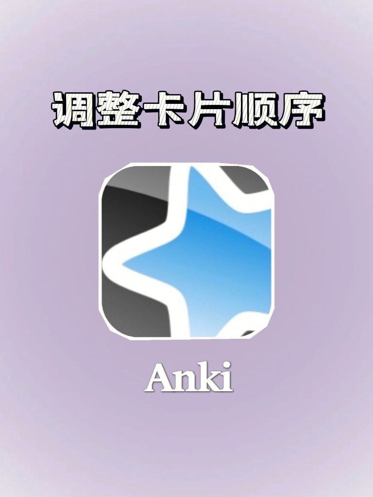 暗记anki区别 anki暗记安卓版下载 