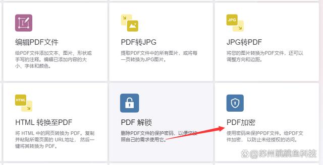 加密和pdf区别 加密pdf在哪里输入密码 