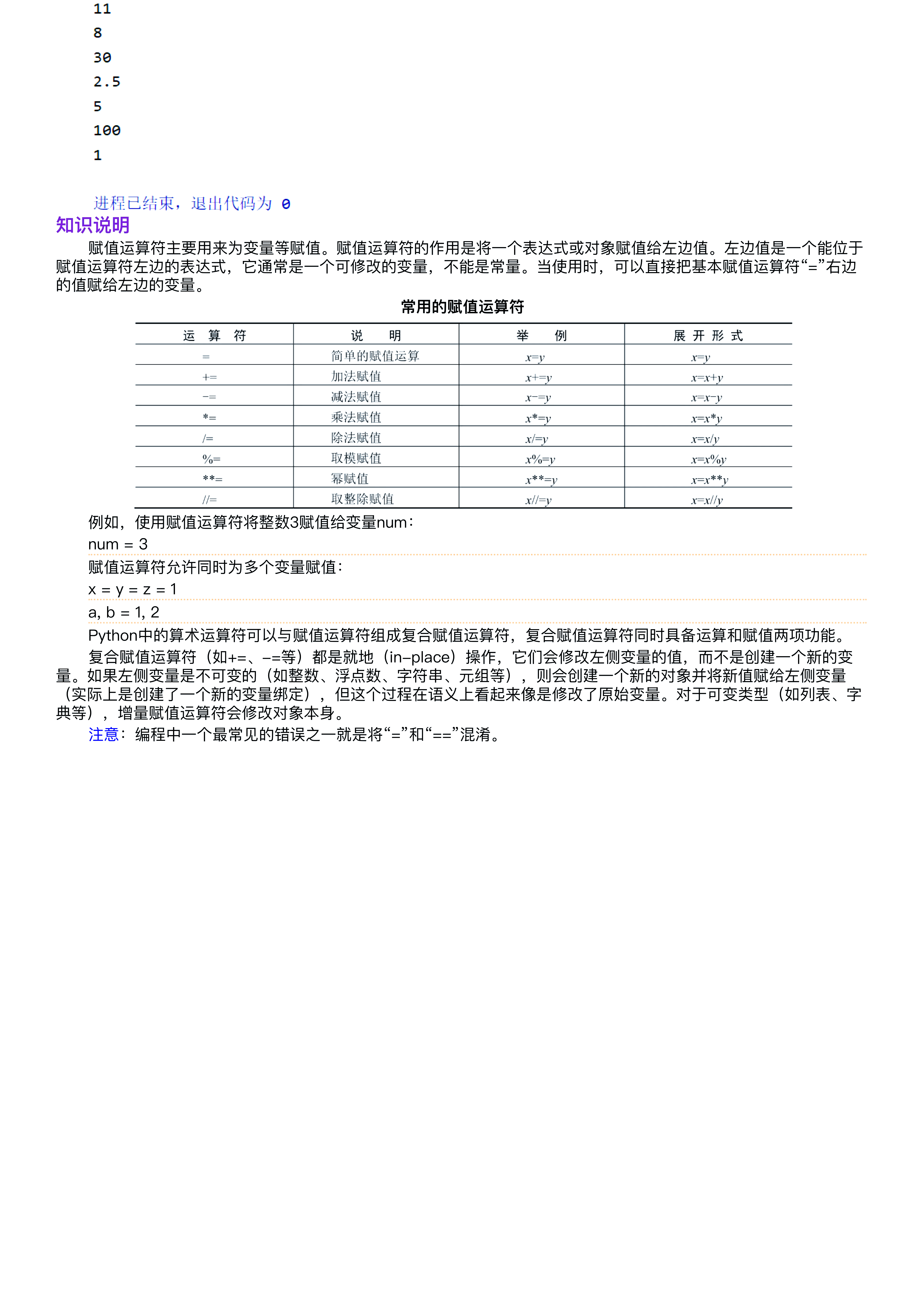 赋值拷贝的区别 拷贝赋值运算符重载 