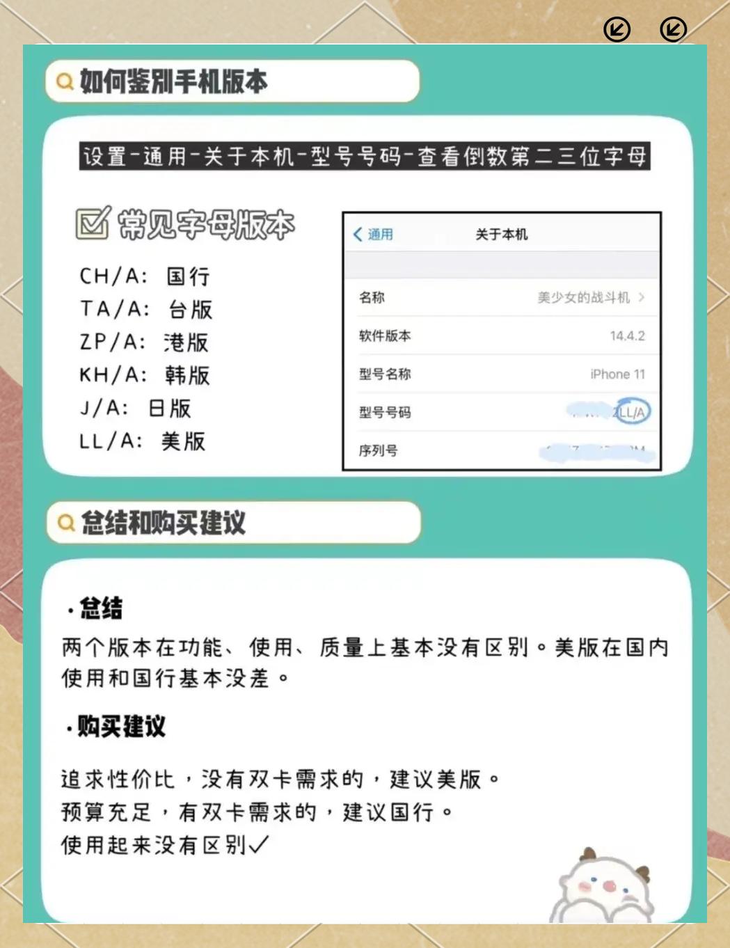 苹果日行和国行的区别 苹果手机国行和日行有什么区别 