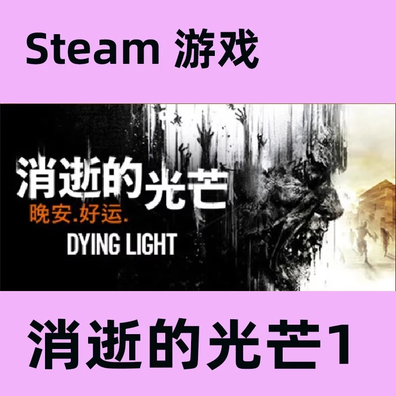 消逝的光芒加强版区别 消逝的光芒加强版和标准版区别 