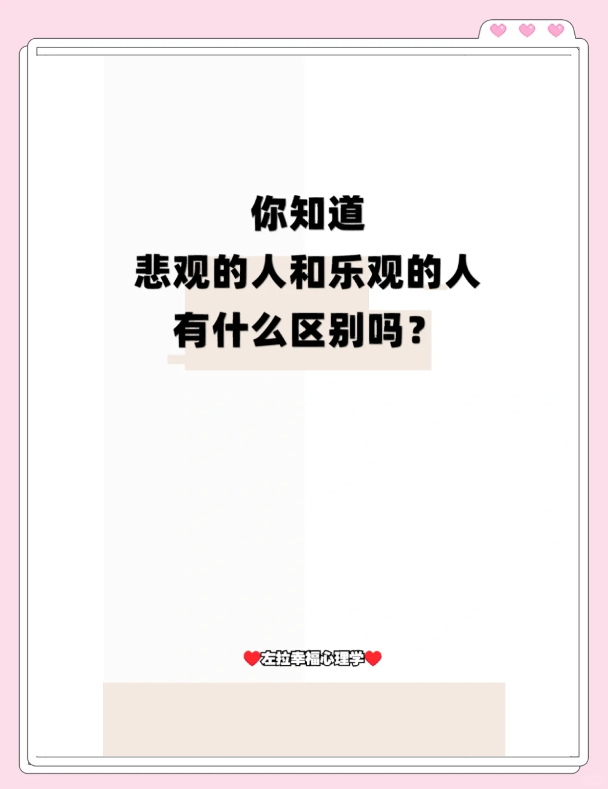 乐观与悲观的区别 乐观与悲观的区别在于 