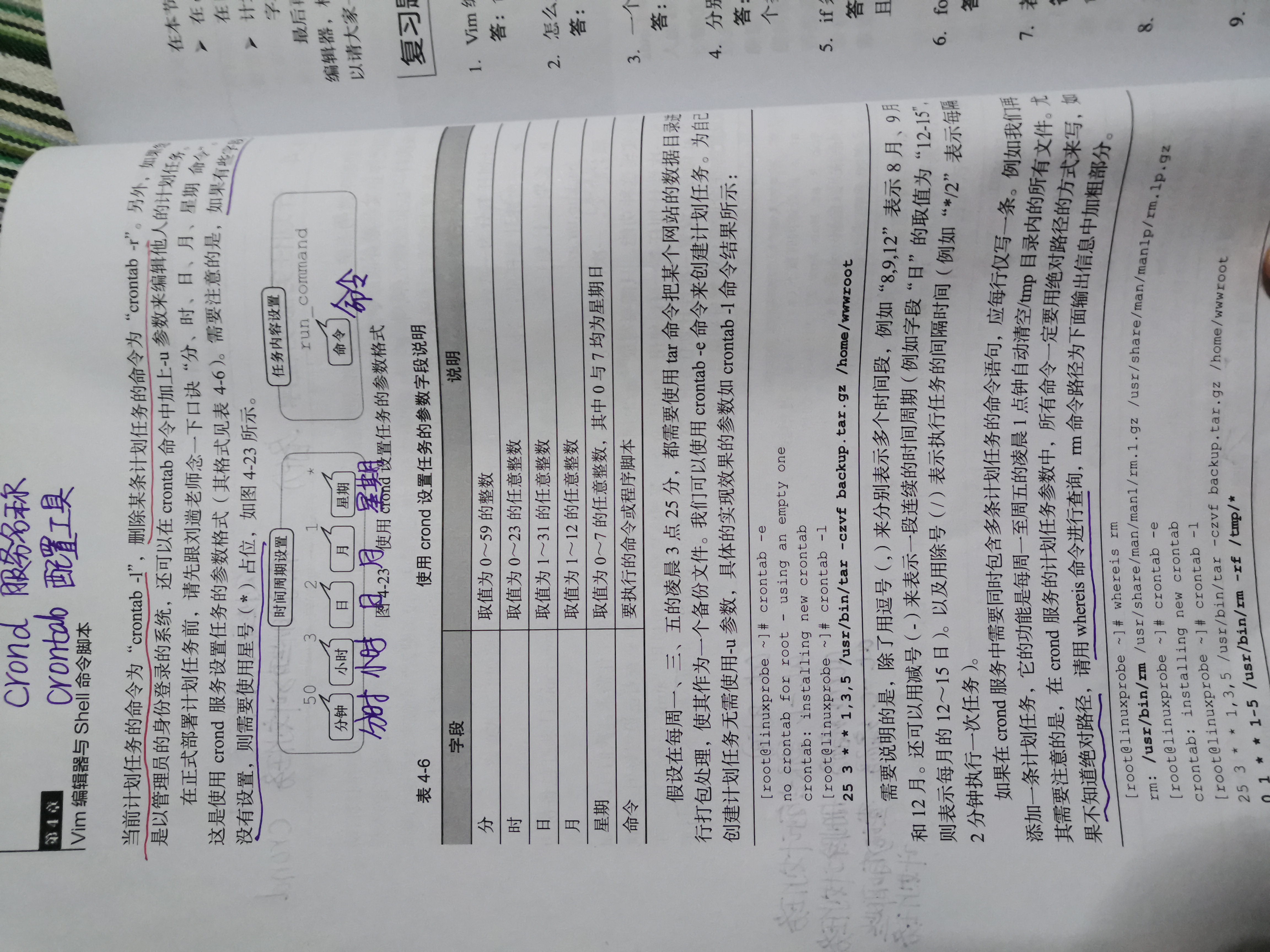 at和crontab的区别 attack on和attack 
