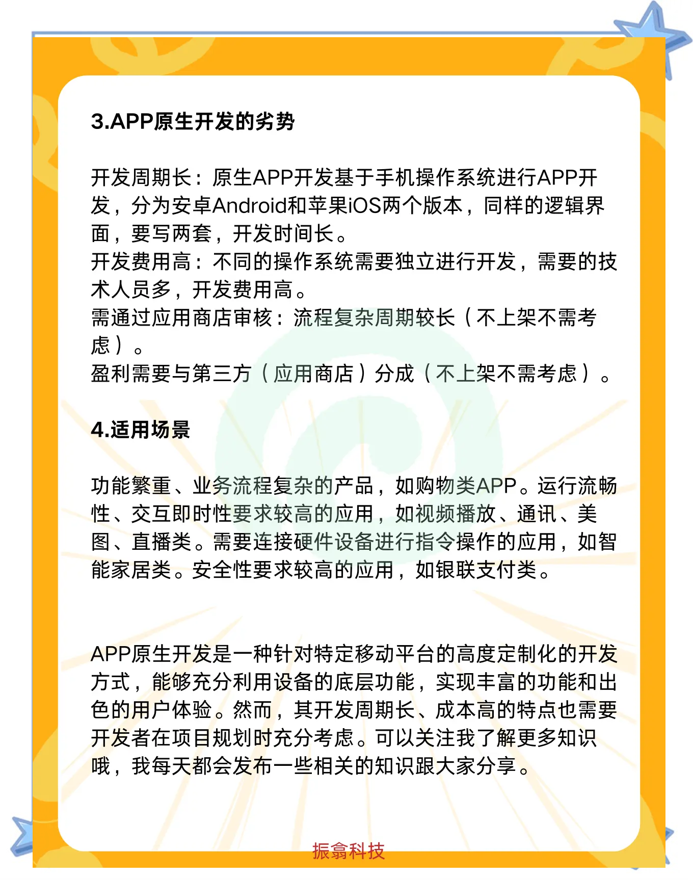 原生开发页面区别 原生开发和web开发 