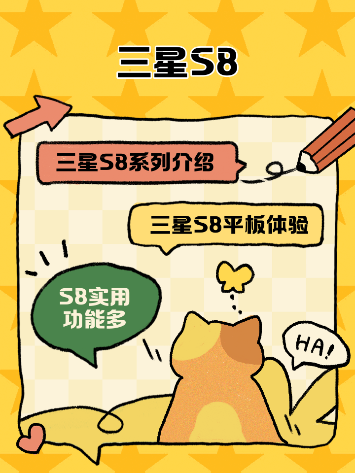 S8功能区别 s8有什么功能 