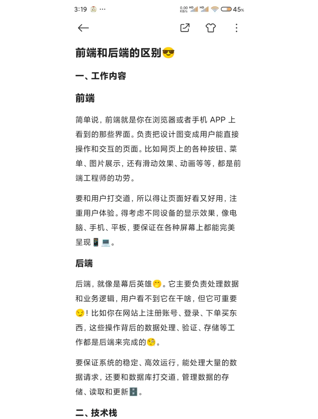 it和前端的区别 it前端和后端哪个辛苦 