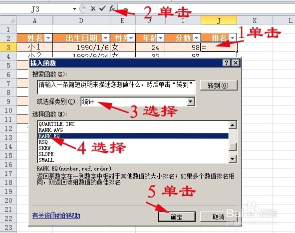 rank和rankEQ函数区别 rank和rankeq函数有什么区别 