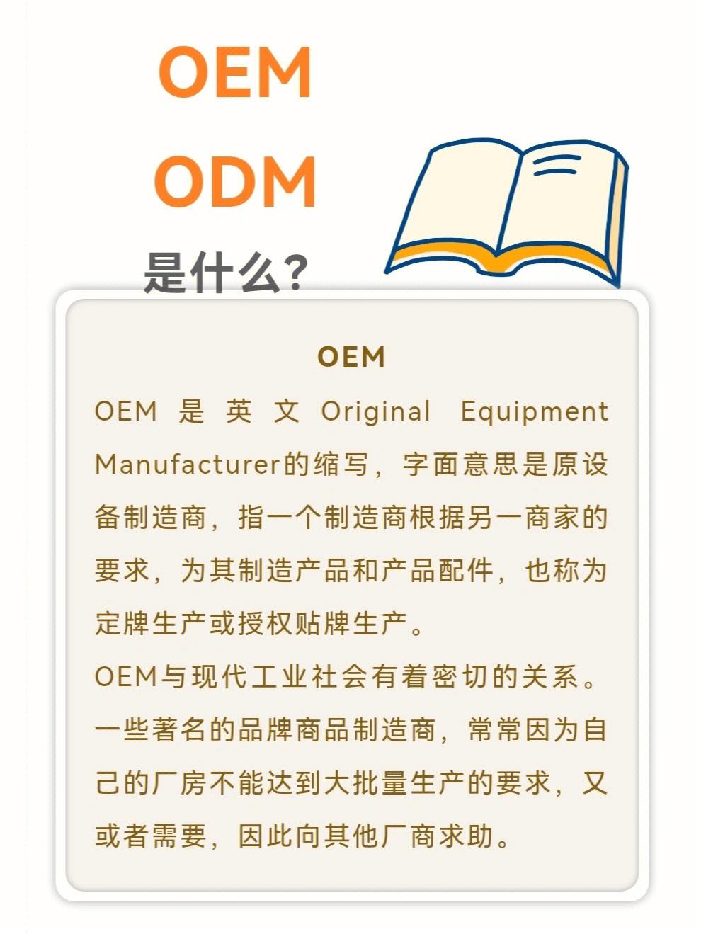 oem与opm区别 oem和ocm的区别 