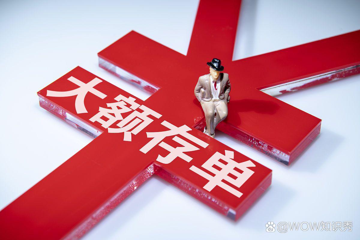 大额存单与存款区别 大额存单与存款区别在哪 