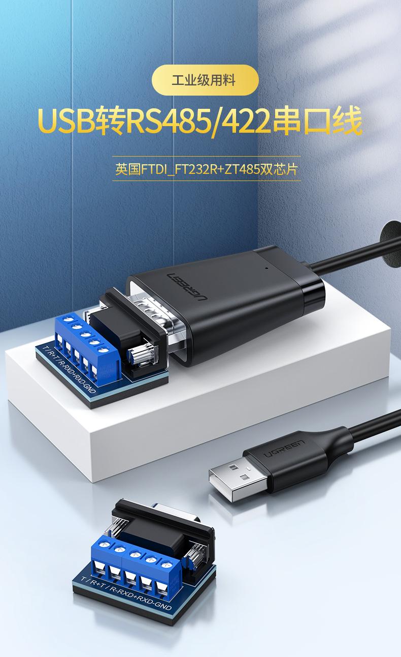 usb与422传输区别 usb接口是232还是422 