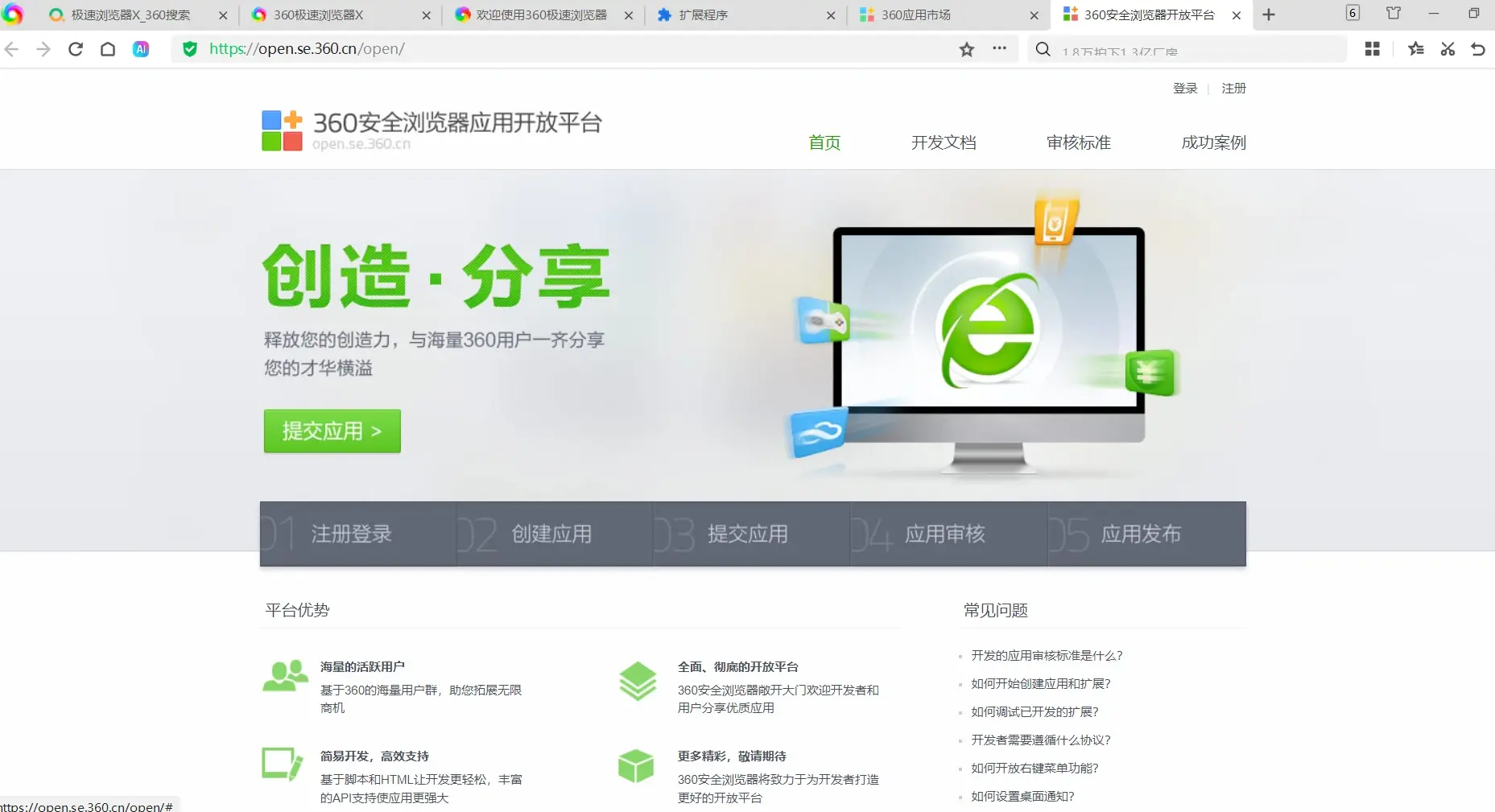 360急速览器区别 360安全 极速浏览器 区别 