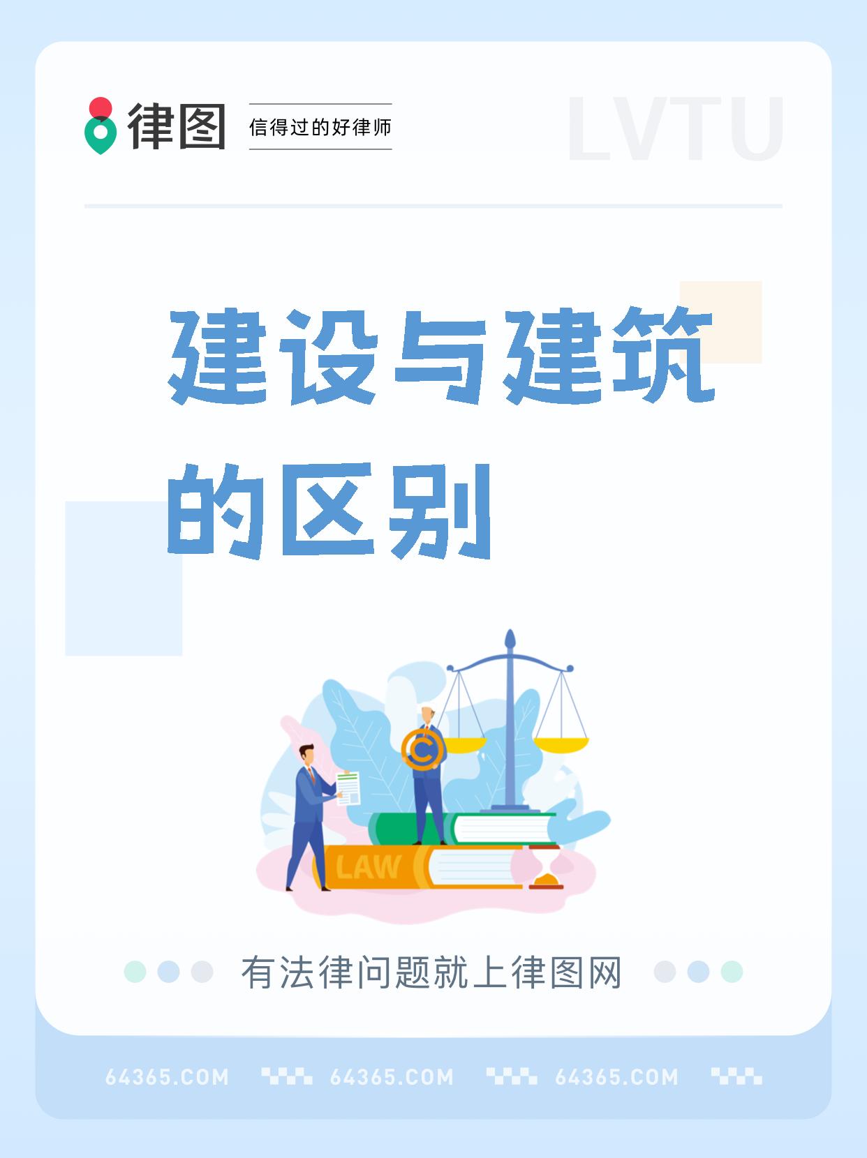 建设跟建立区别 建设跟建立区别在哪 