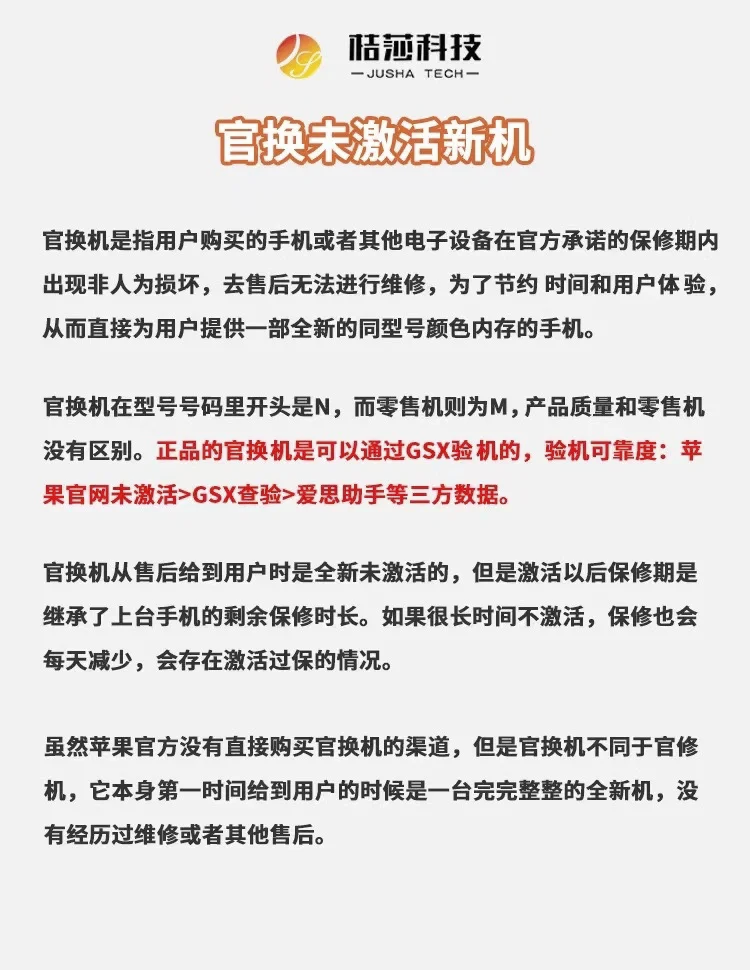 官换机和新机的区别 官换机和新机的区别在哪里 