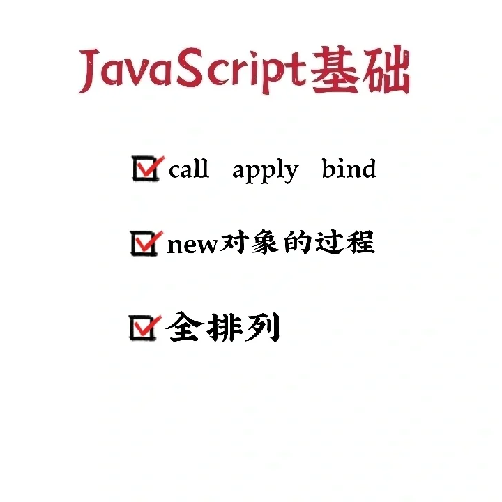 jscallapplybind区别 javascriptcall和apply 