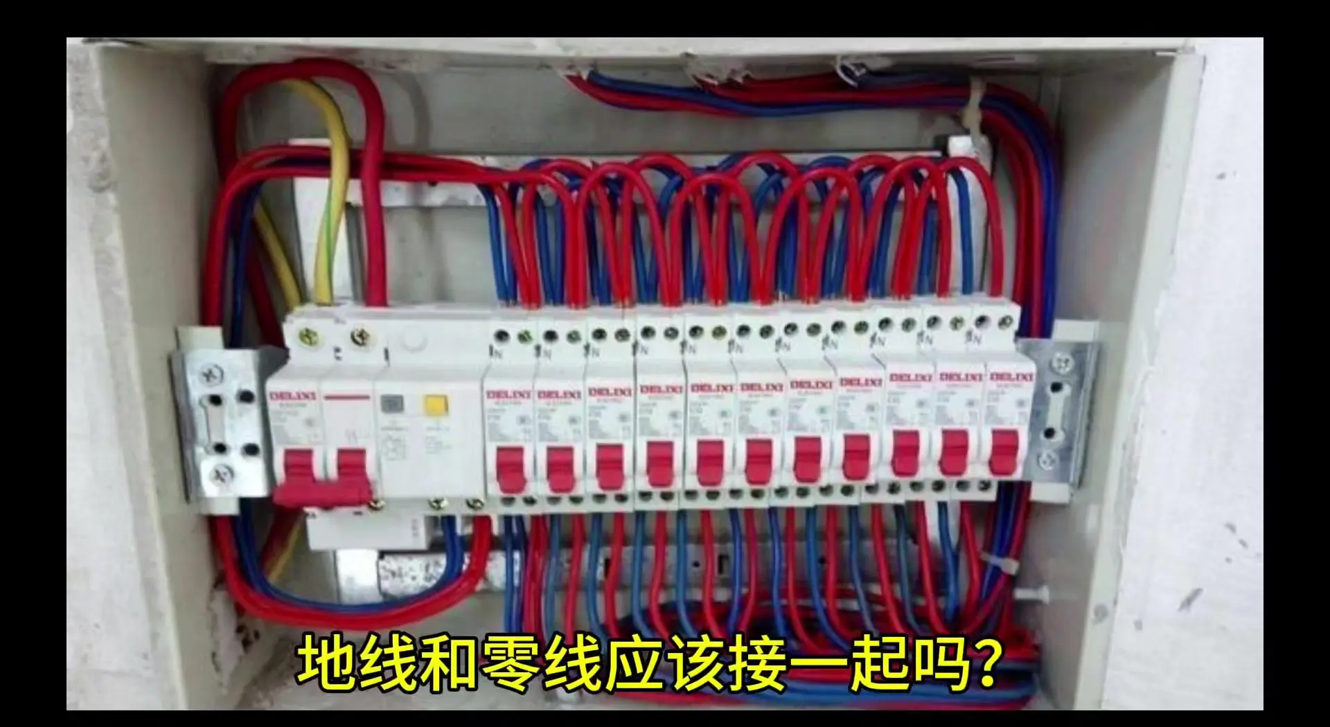 下限和地线区别 地线不能小于相线 