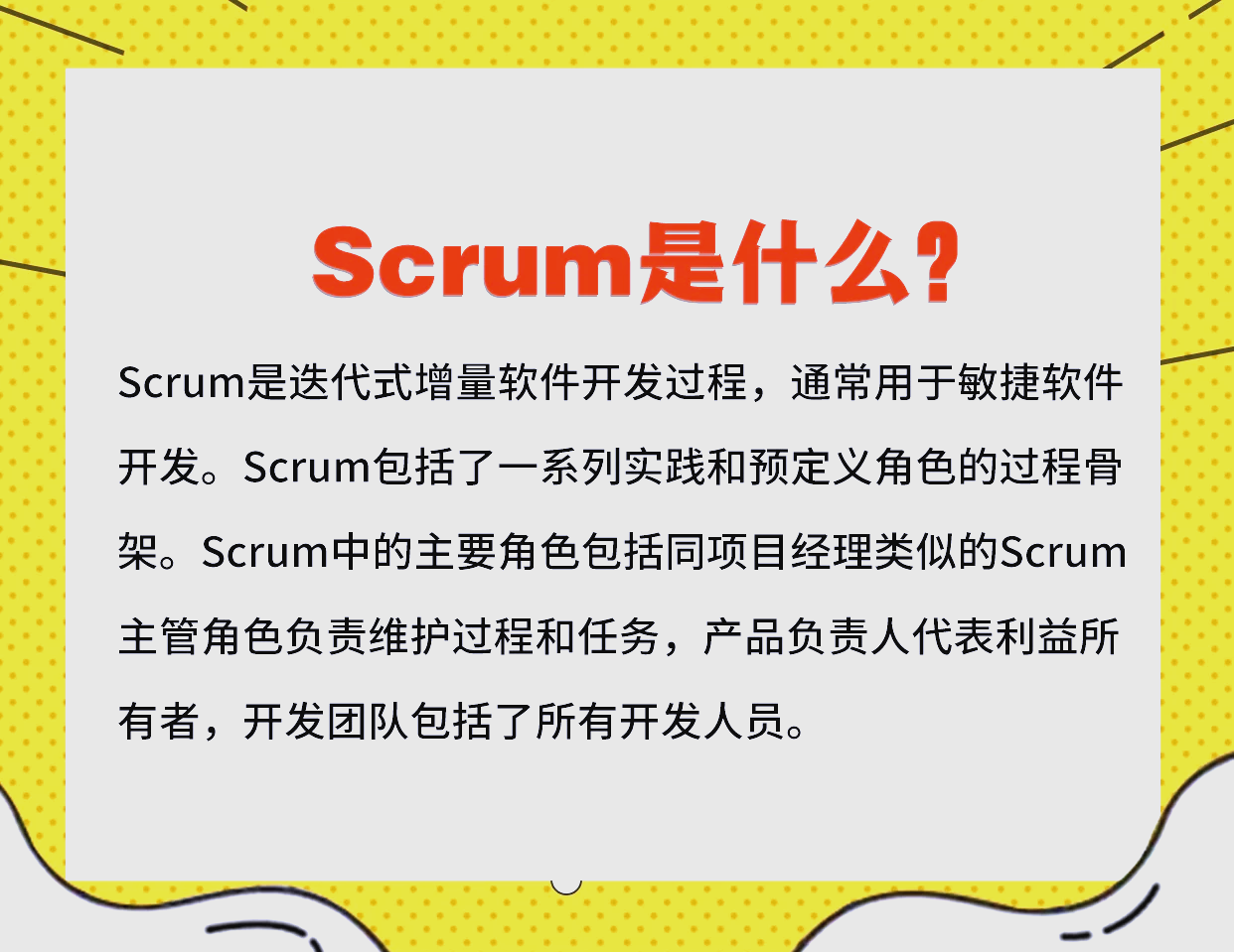 agile和scrum的区别 scrum master和agile coach的区别 