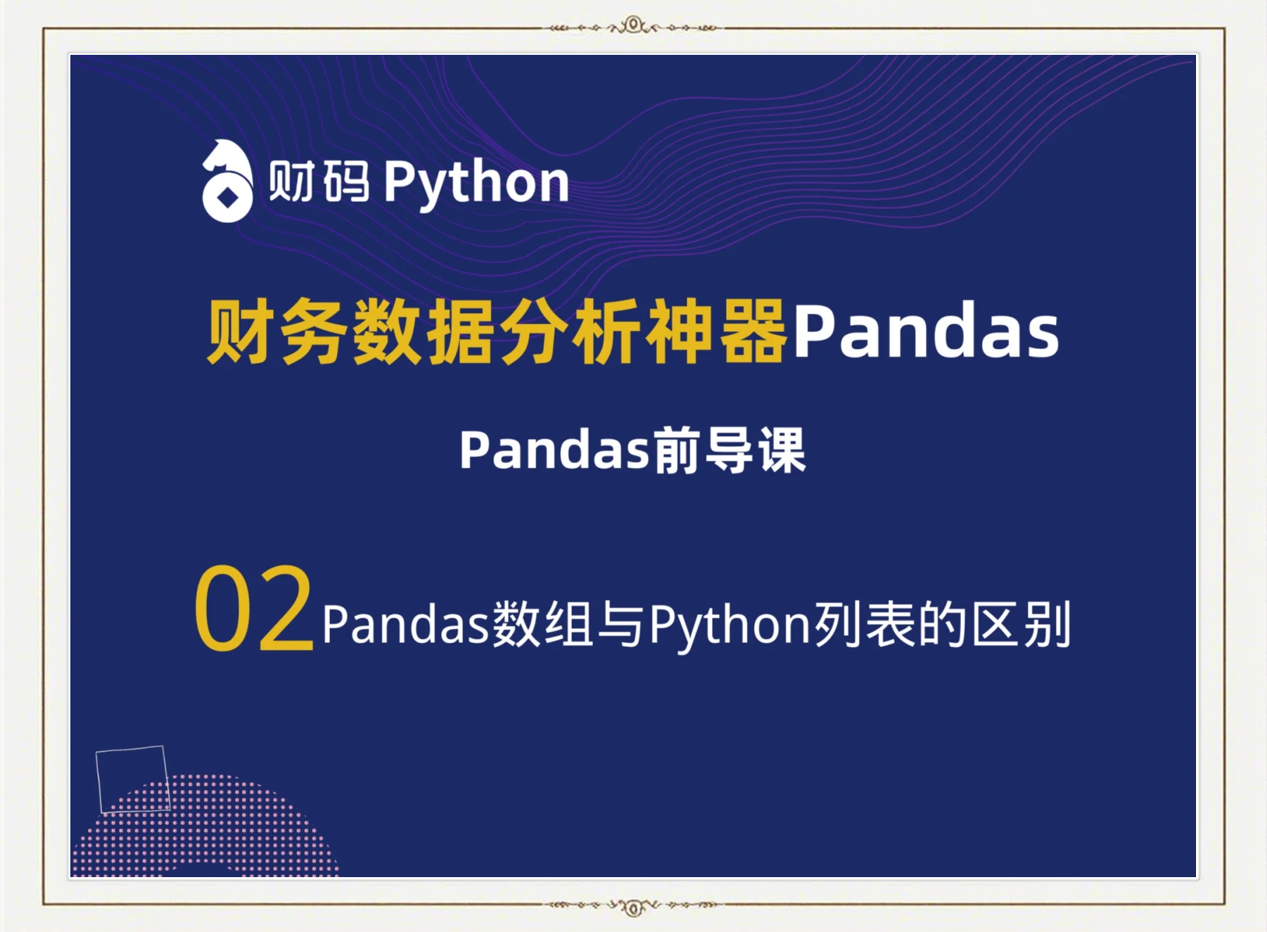 数组和datatable区别 datatable和dataset 