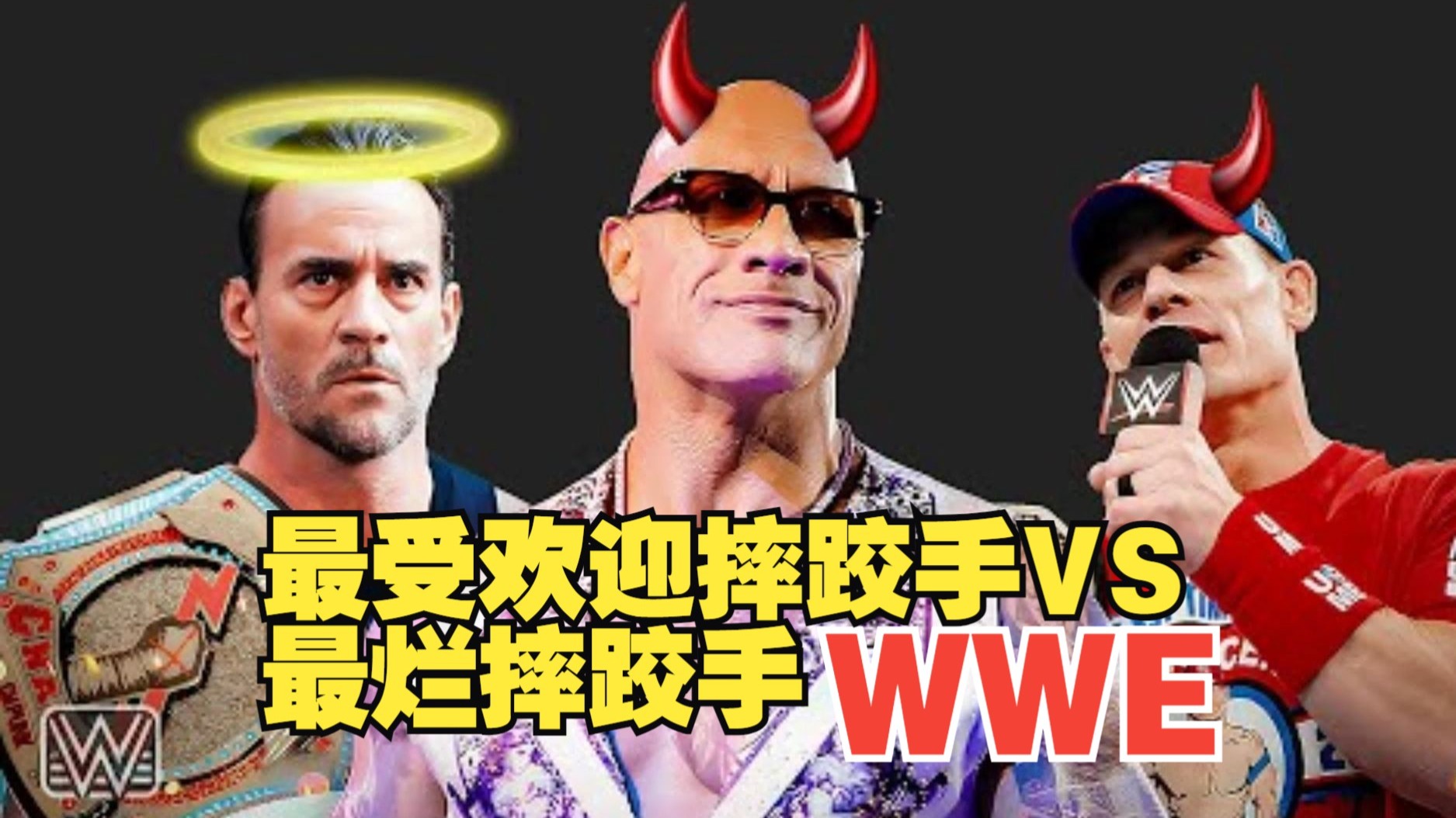 wwa与wwe的区别 wwe和wcw是什么关系 