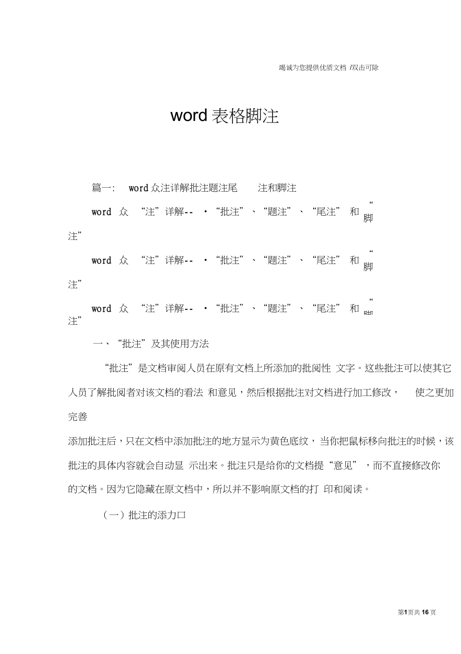 word脚注什么区别 脚注在word的什么位置 