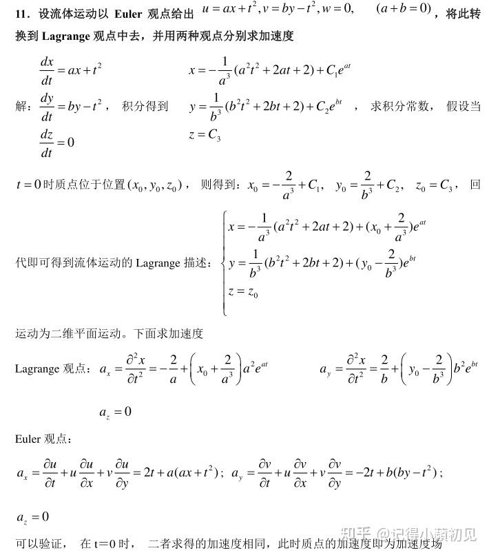 欧拉和拉格朗日区别 阐述欧拉和拉格朗日两种方法的异同 