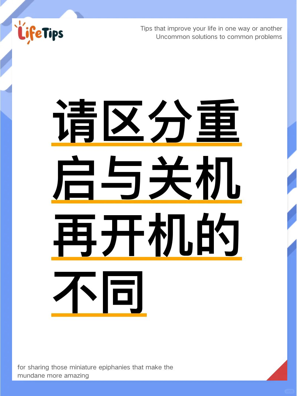 注销重启关机的区别 注销关机重启有啥区别 