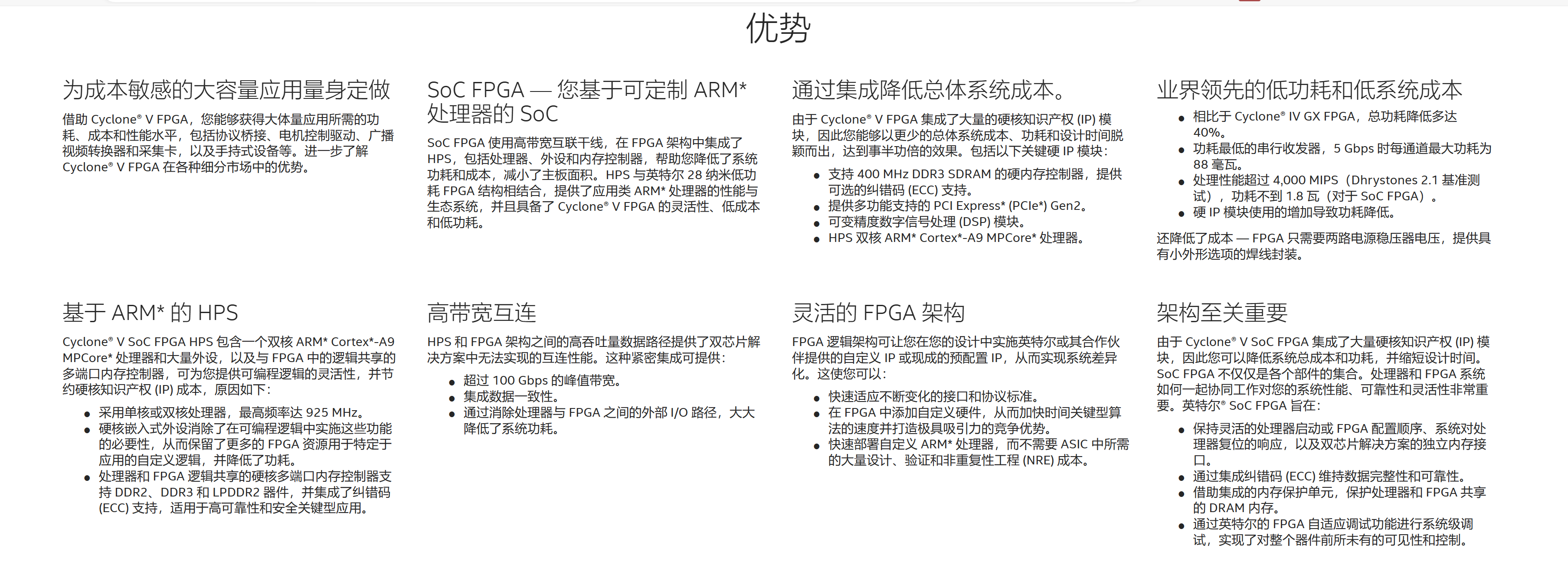 fpga与soc区别 fpga芯片和soc芯片的区别 