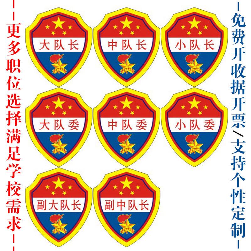 大队长和中队长的区别 大队长,中队长,小队长 