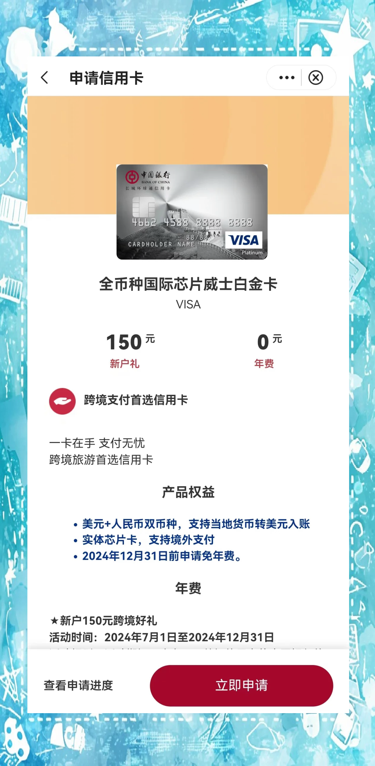 关于银联信用卡和visa信用卡区别的信息
