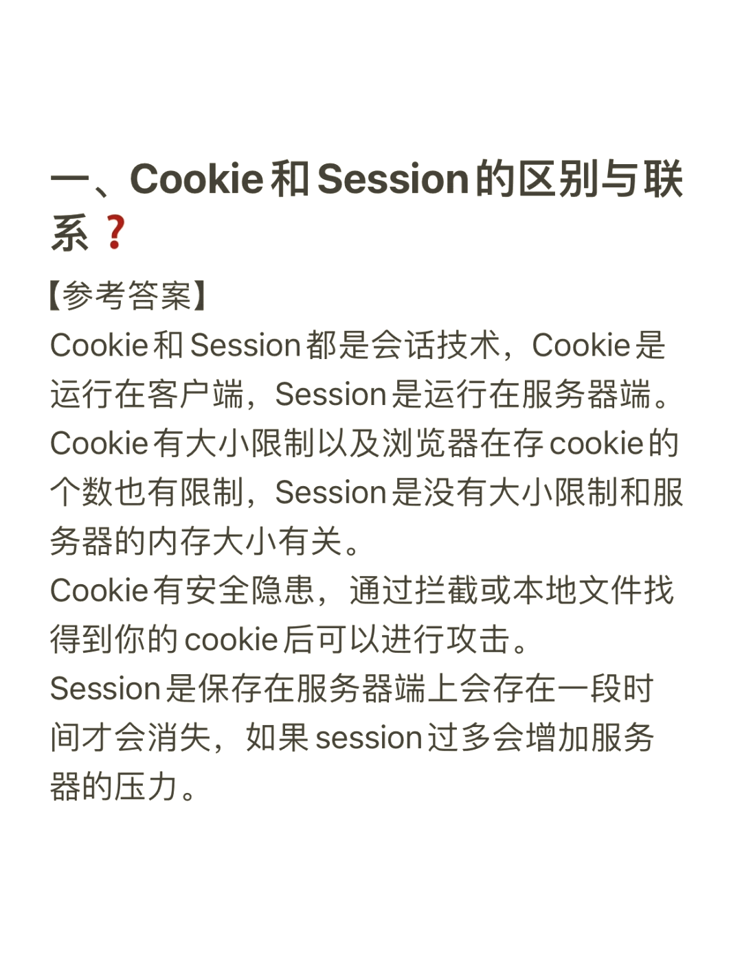 关于requestsession的区别的信息